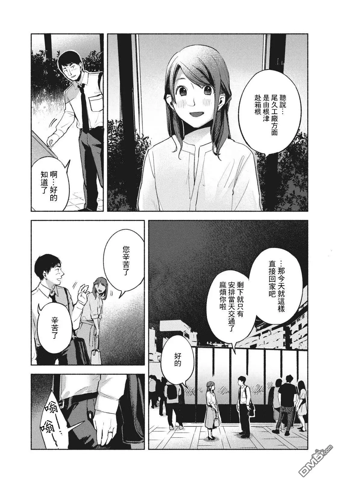 《女儿的朋友》第38话 某晚的KK 第5页