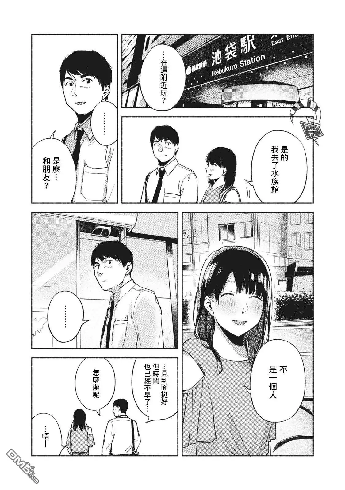 《女儿的朋友》第38话 某晚的KK 第10页