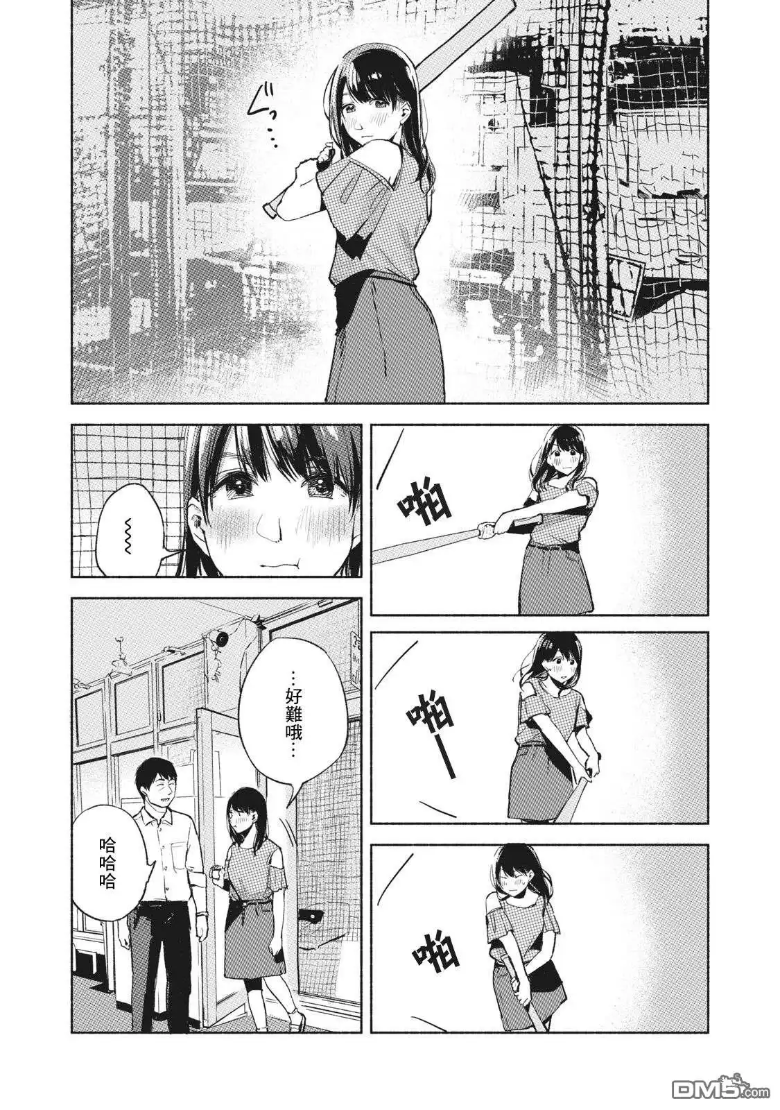 《女儿的朋友》第38话 某晚的KK 第15页