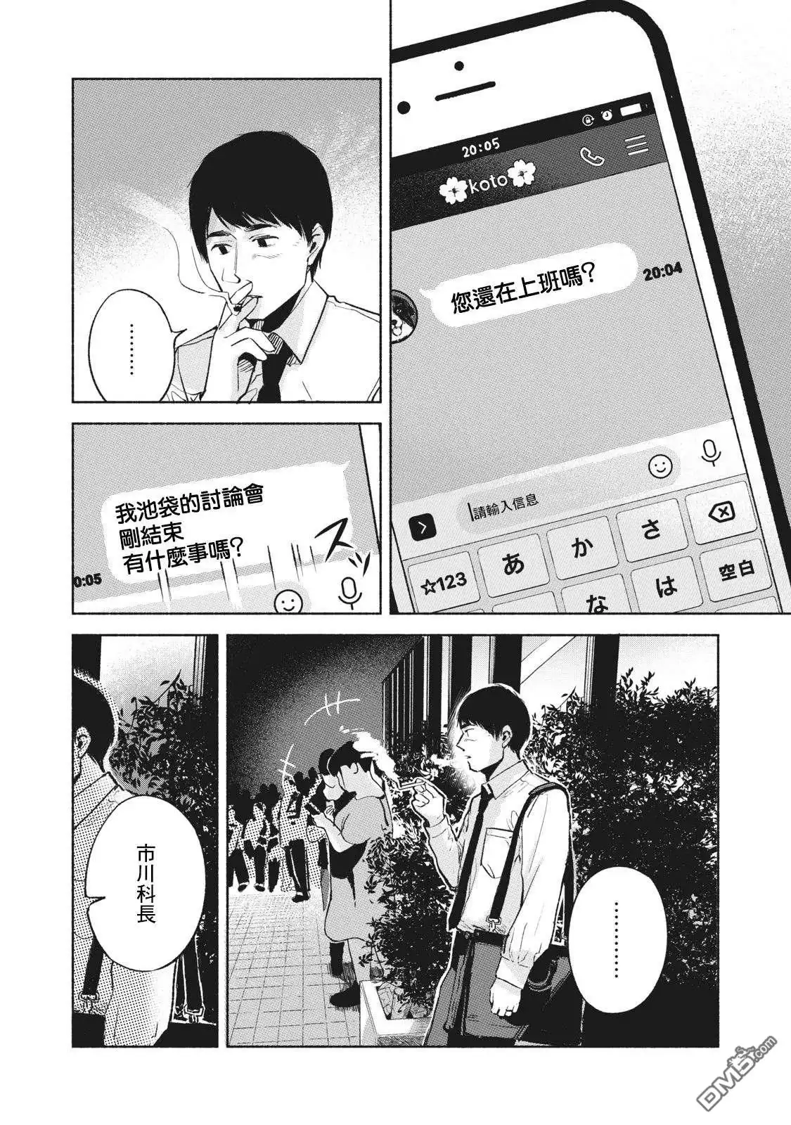 《女儿的朋友》第38话 某晚的KK 第4页