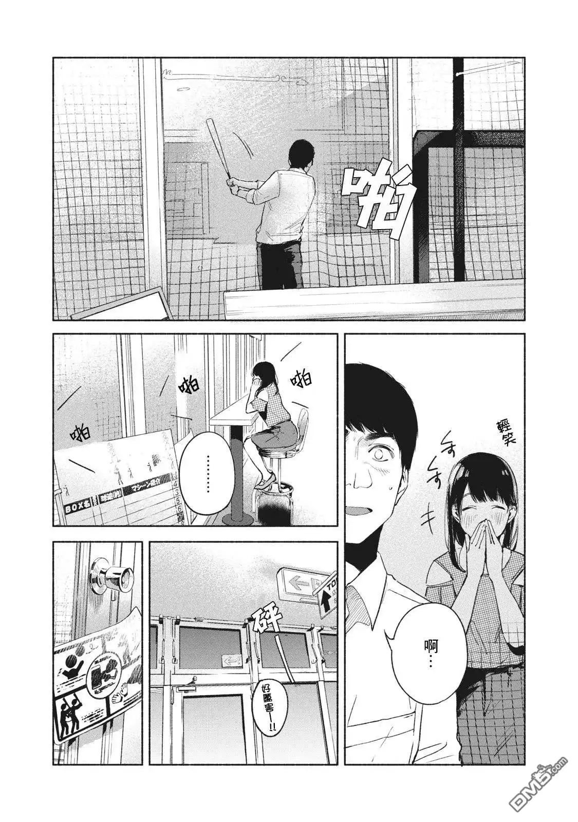 《女儿的朋友》第38话 某晚的KK 第13页