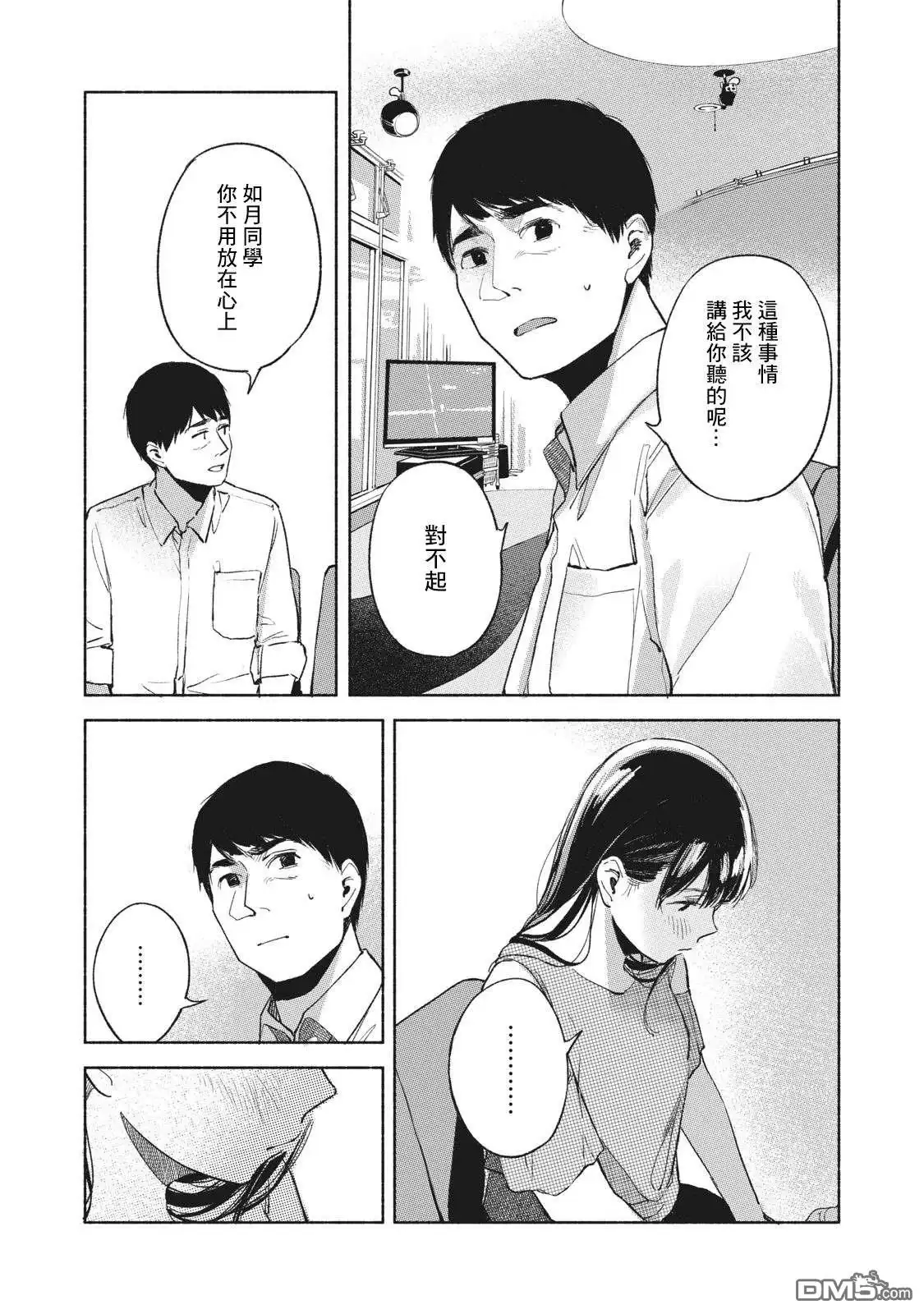 《女儿的朋友》第38话 某晚的KK 第17页