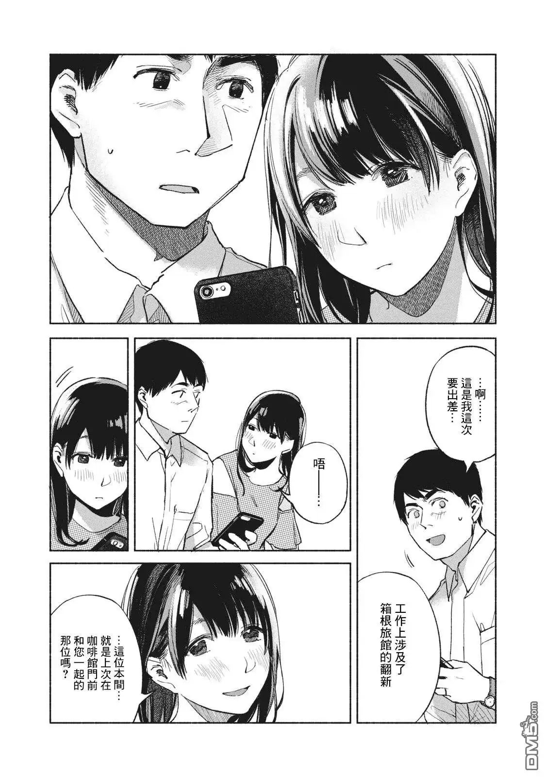 《女儿的朋友》第38话 某晚的KK 第20页
