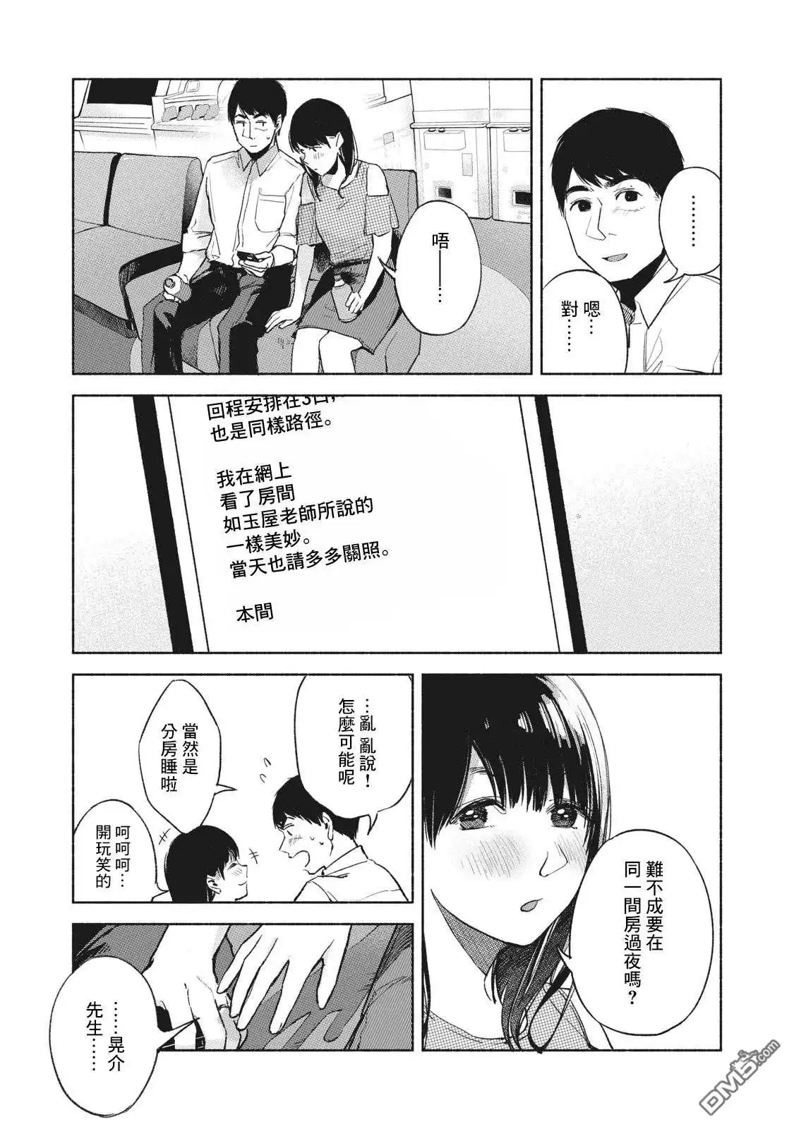《女儿的朋友》第38话 某晚的KK 第21页