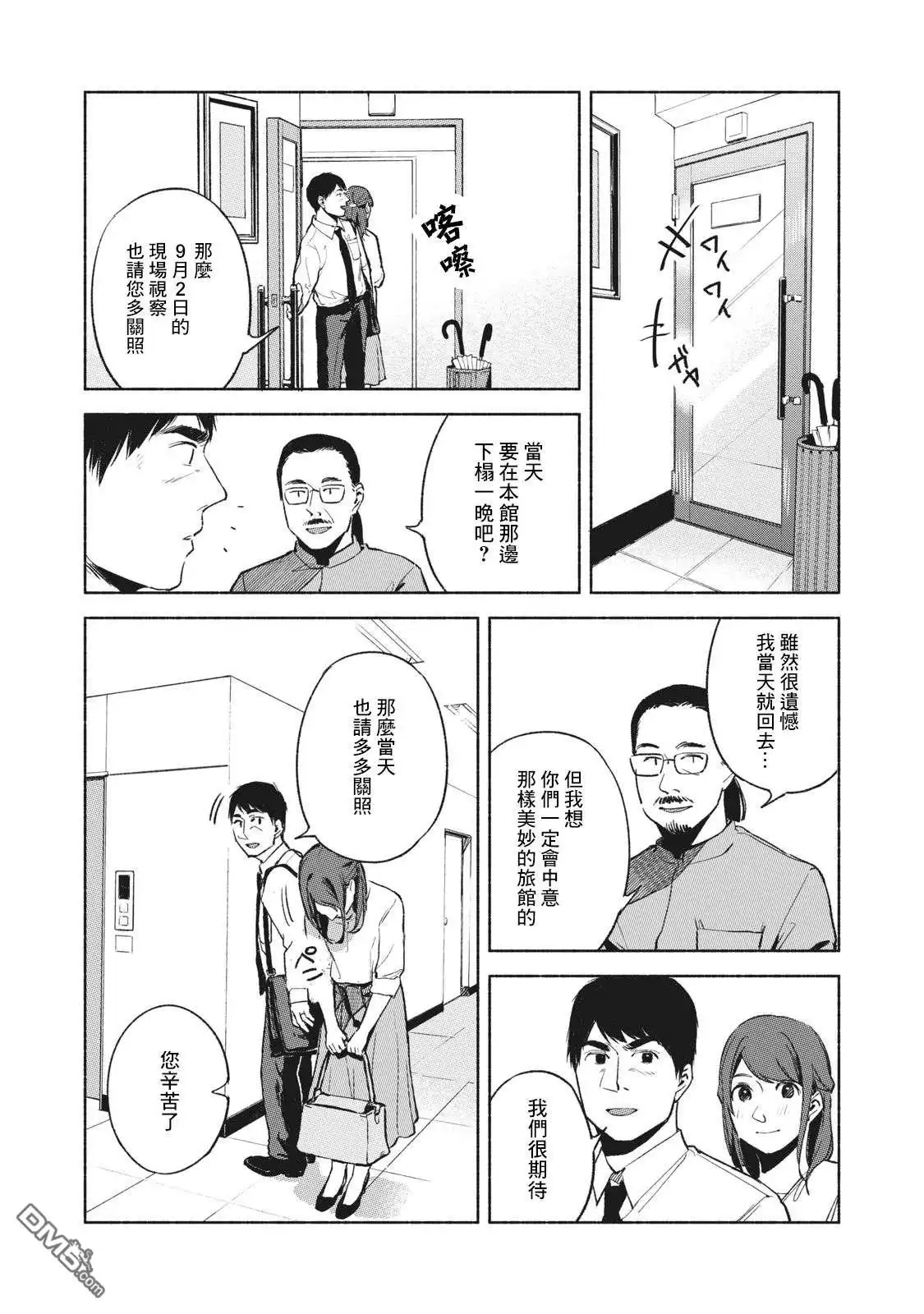 《女儿的朋友》第38话 某晚的KK 第2页