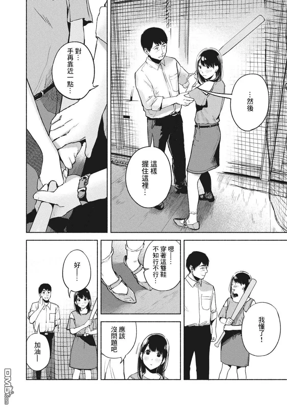《女儿的朋友》第38话 某晚的KK 第14页