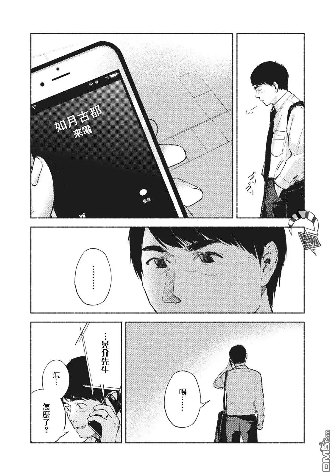《女儿的朋友》第38话 某晚的KK 第6页
