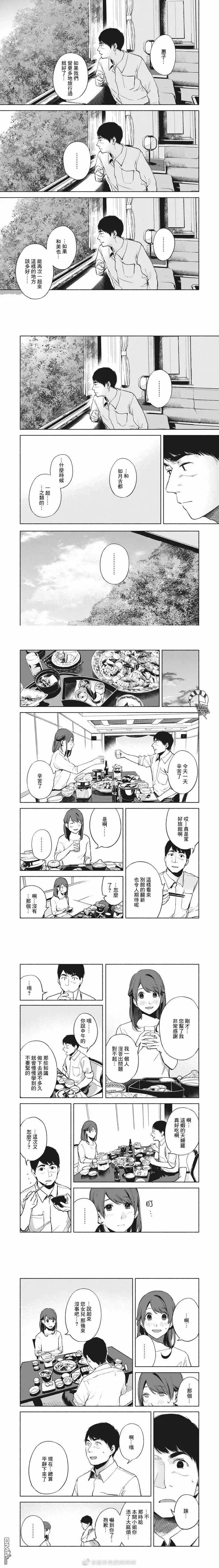 《女儿的朋友》第39话 眷恋后背的夜晚 第3页