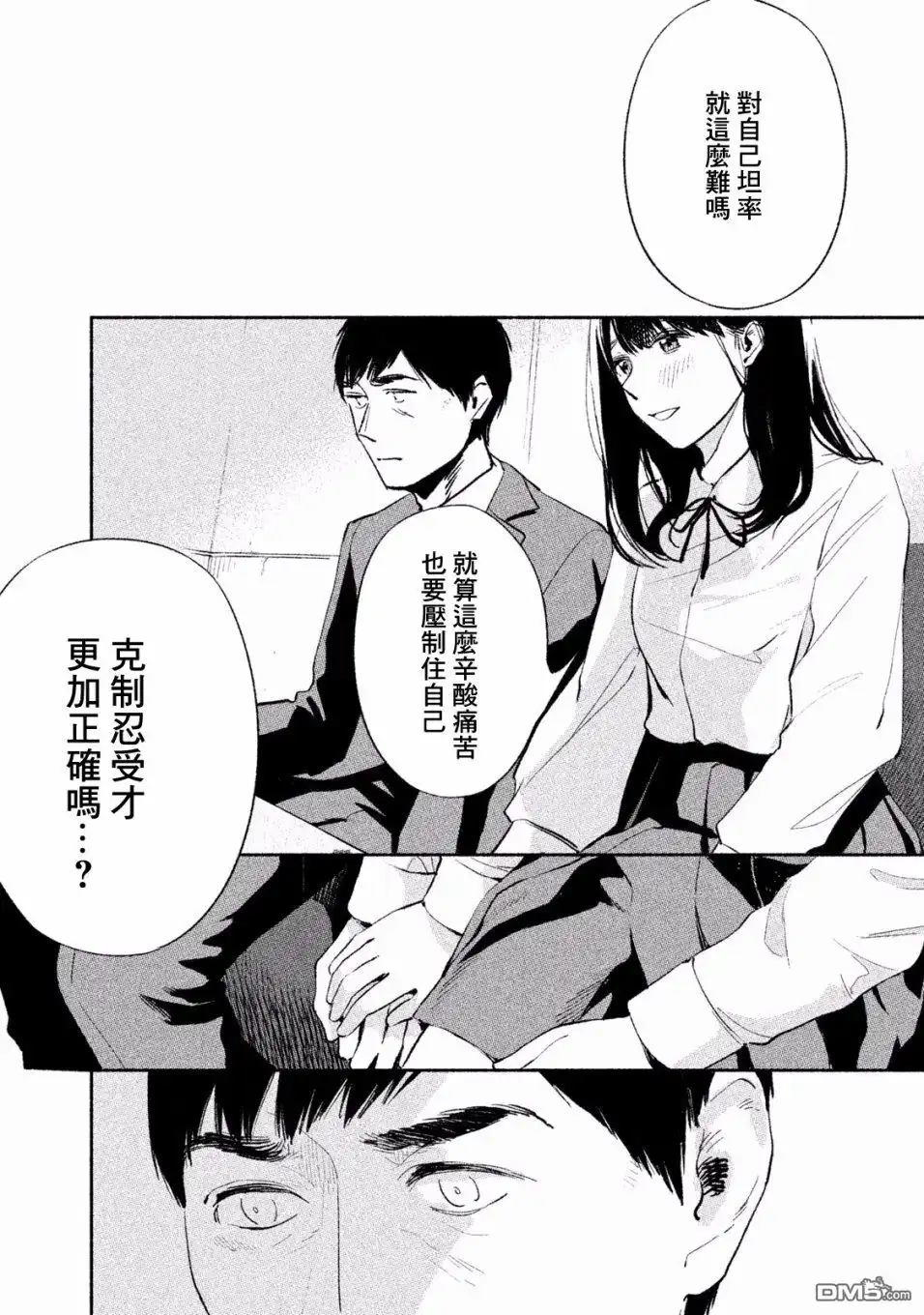 《女儿的朋友》第4话 108号房的温度 第14页