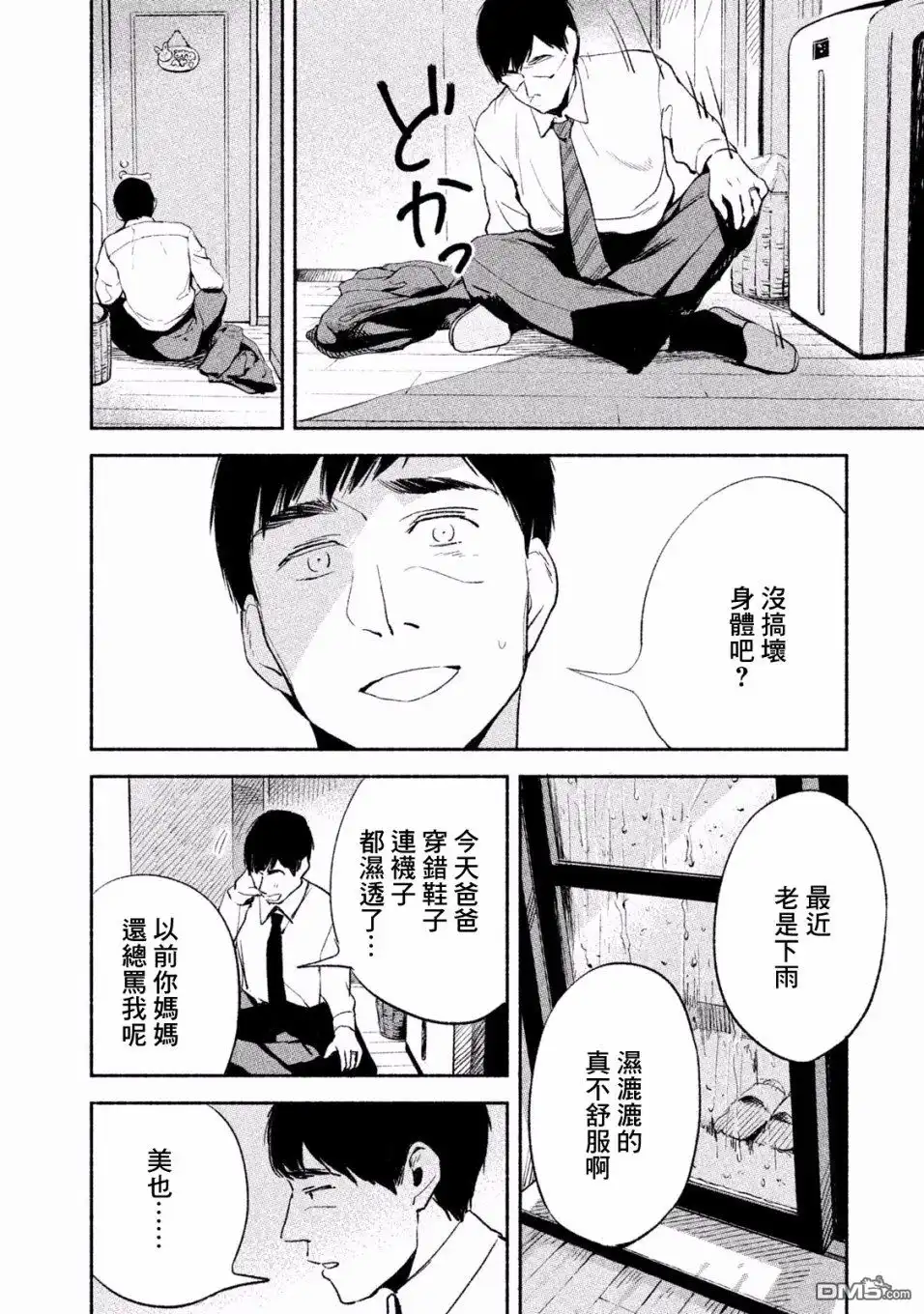 《女儿的朋友》第4话 108号房的温度 第20页