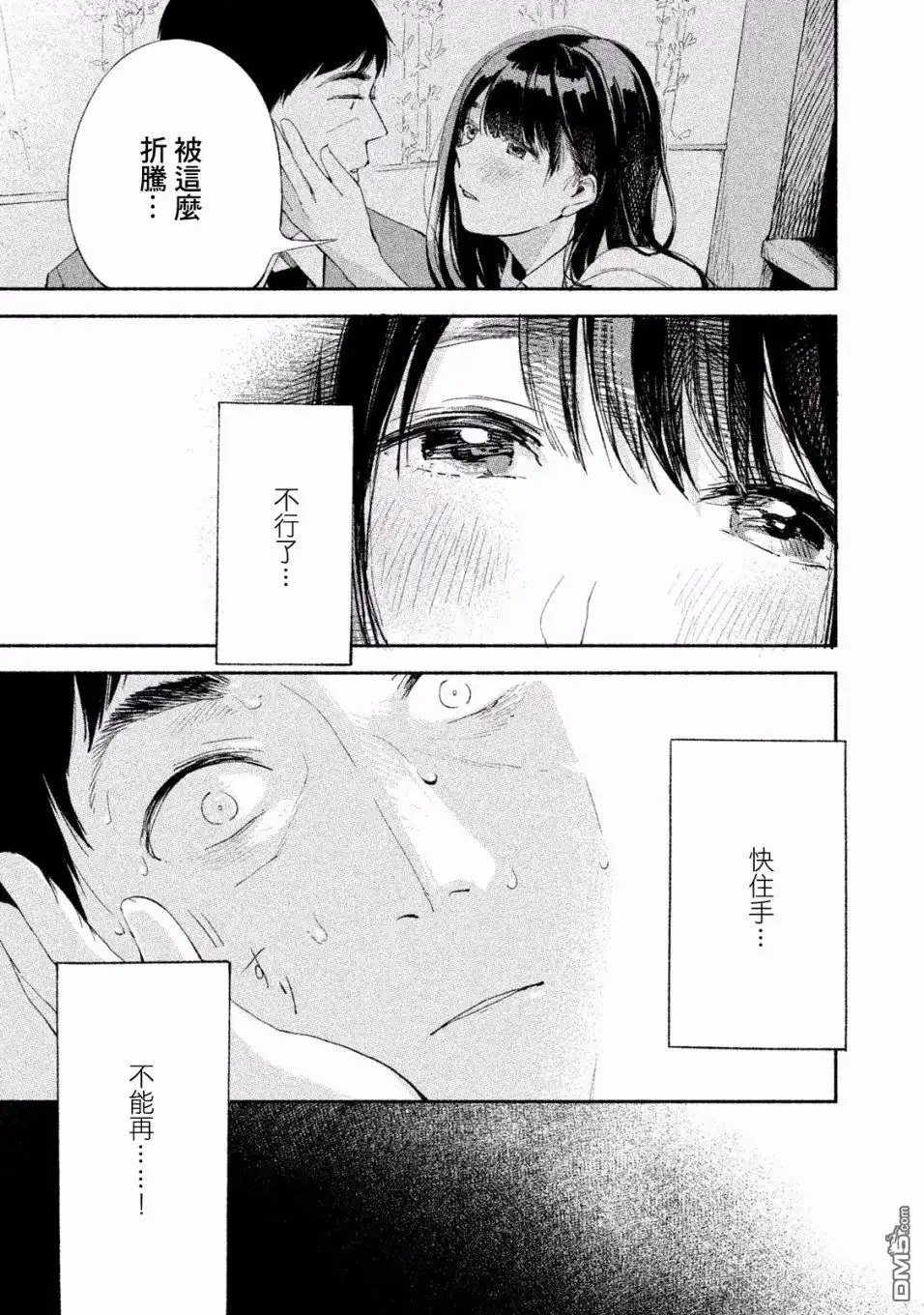 《女儿的朋友》第4话 108号房的温度 第11页