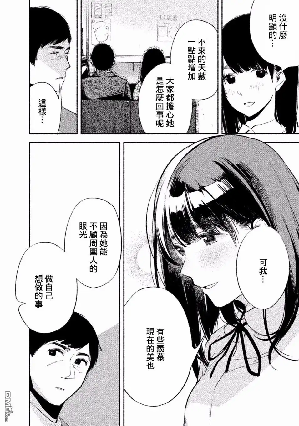 《女儿的朋友》第4话 108号房的温度 第4页