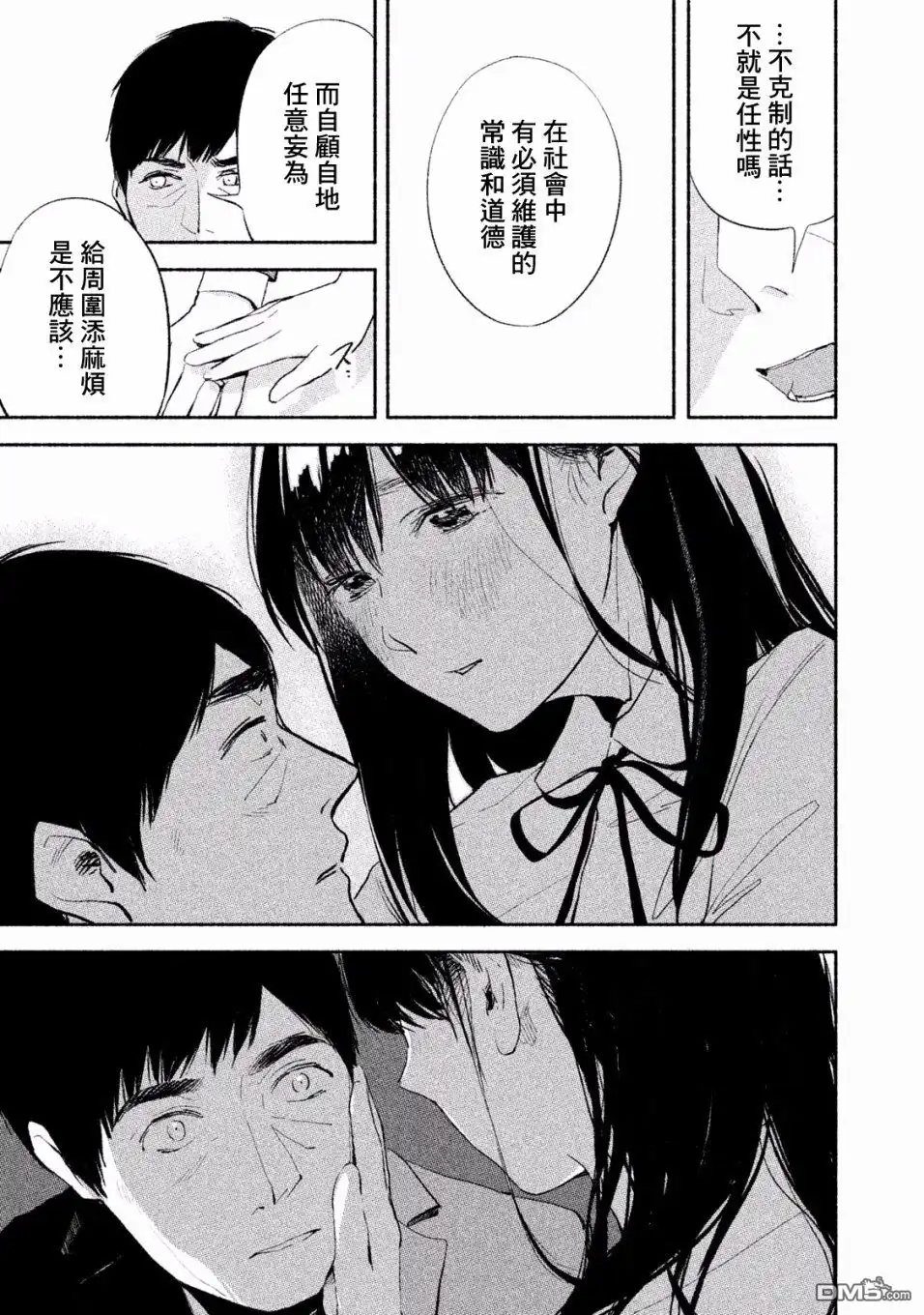《女儿的朋友》第4话 108号房的温度 第15页