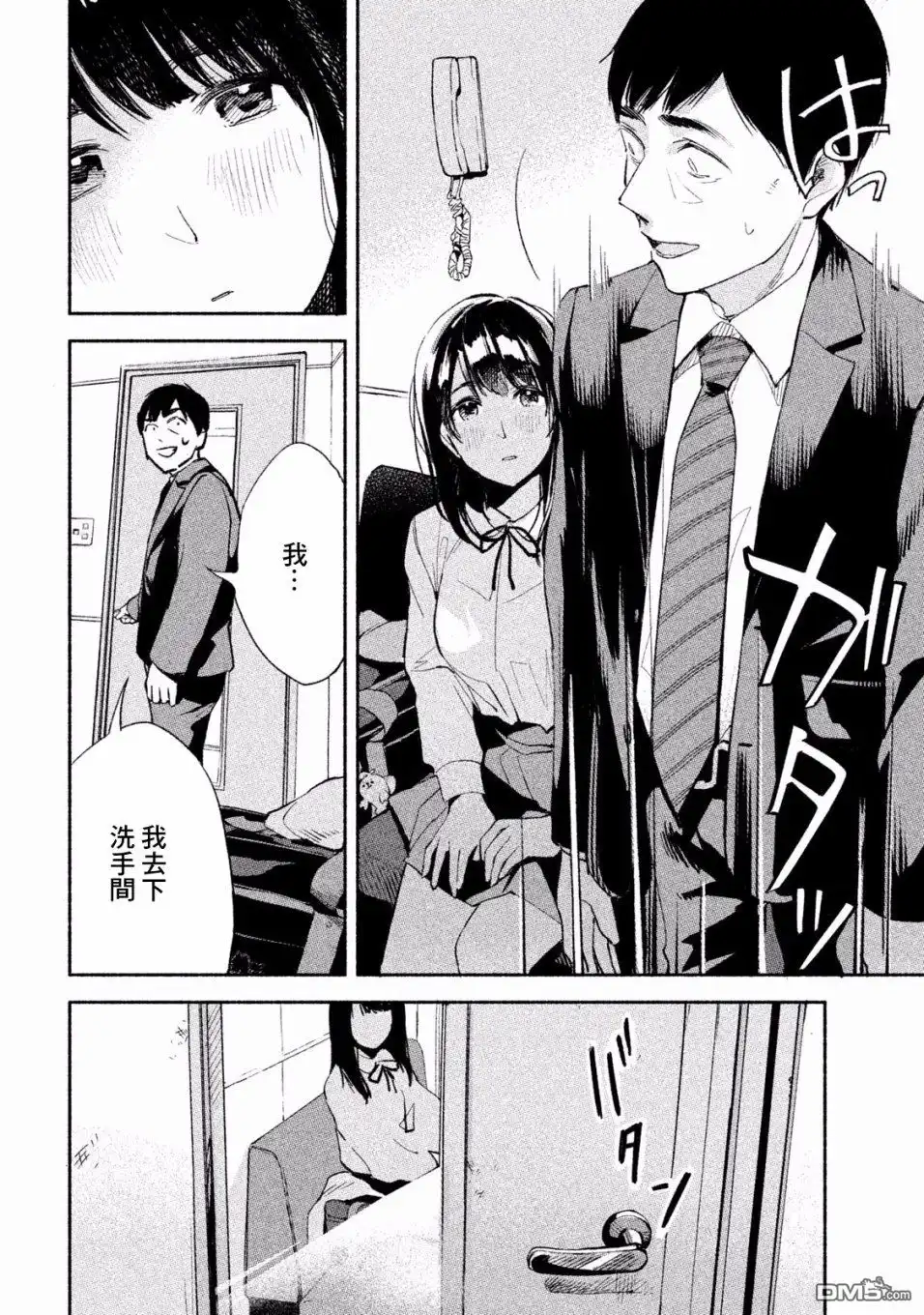 《女儿的朋友》第4话 108号房的温度 第6页