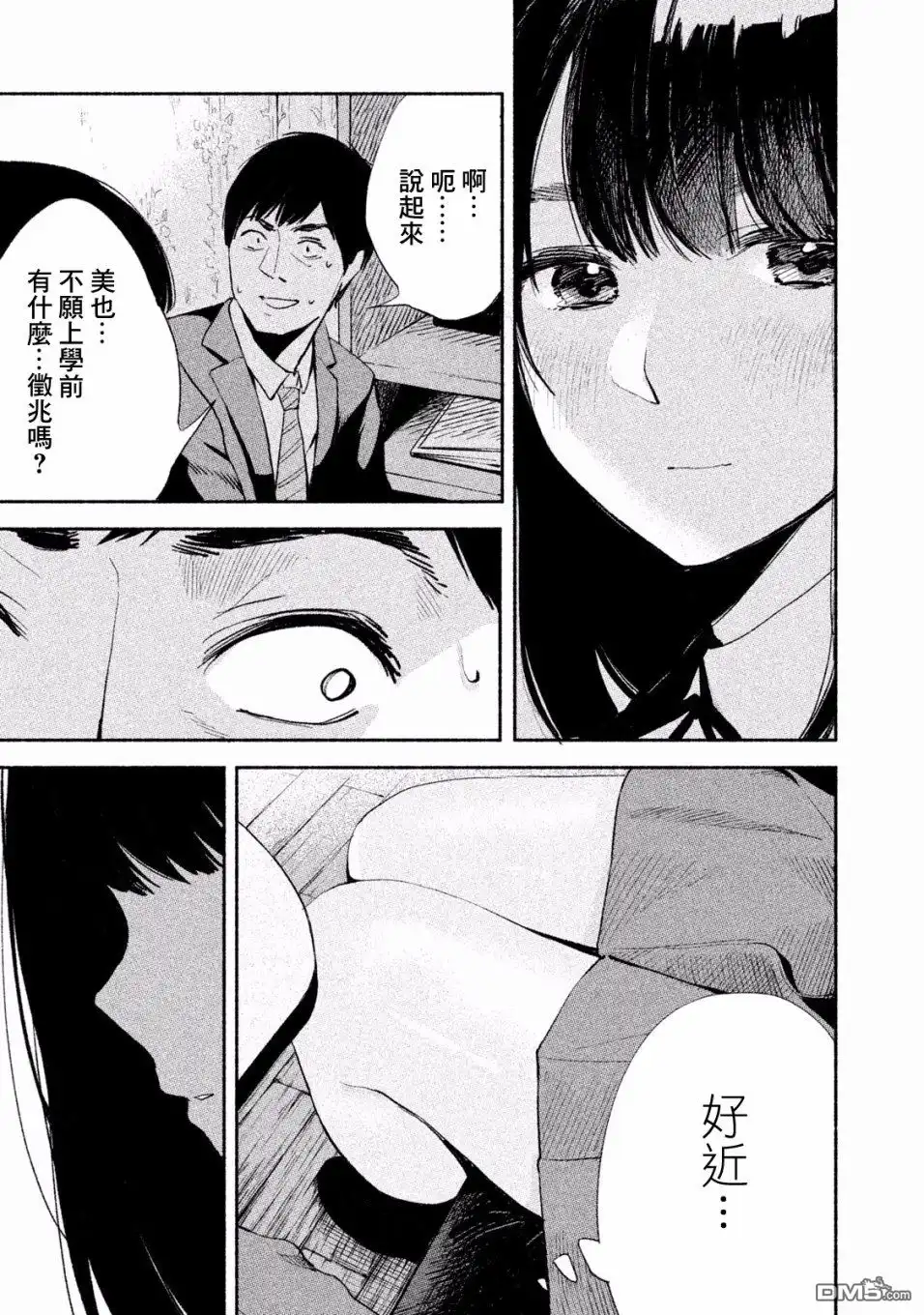 《女儿的朋友》第4话 108号房的温度 第3页