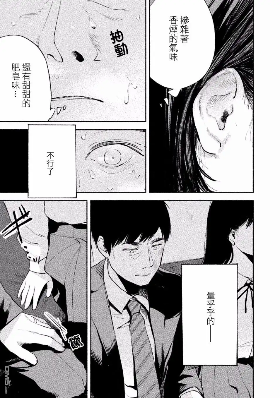 《女儿的朋友》第4话 108号房的温度 第9页