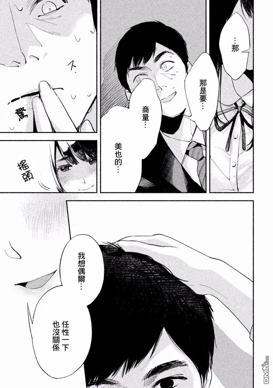 《女儿的朋友》第4话 108号房的温度 第17页