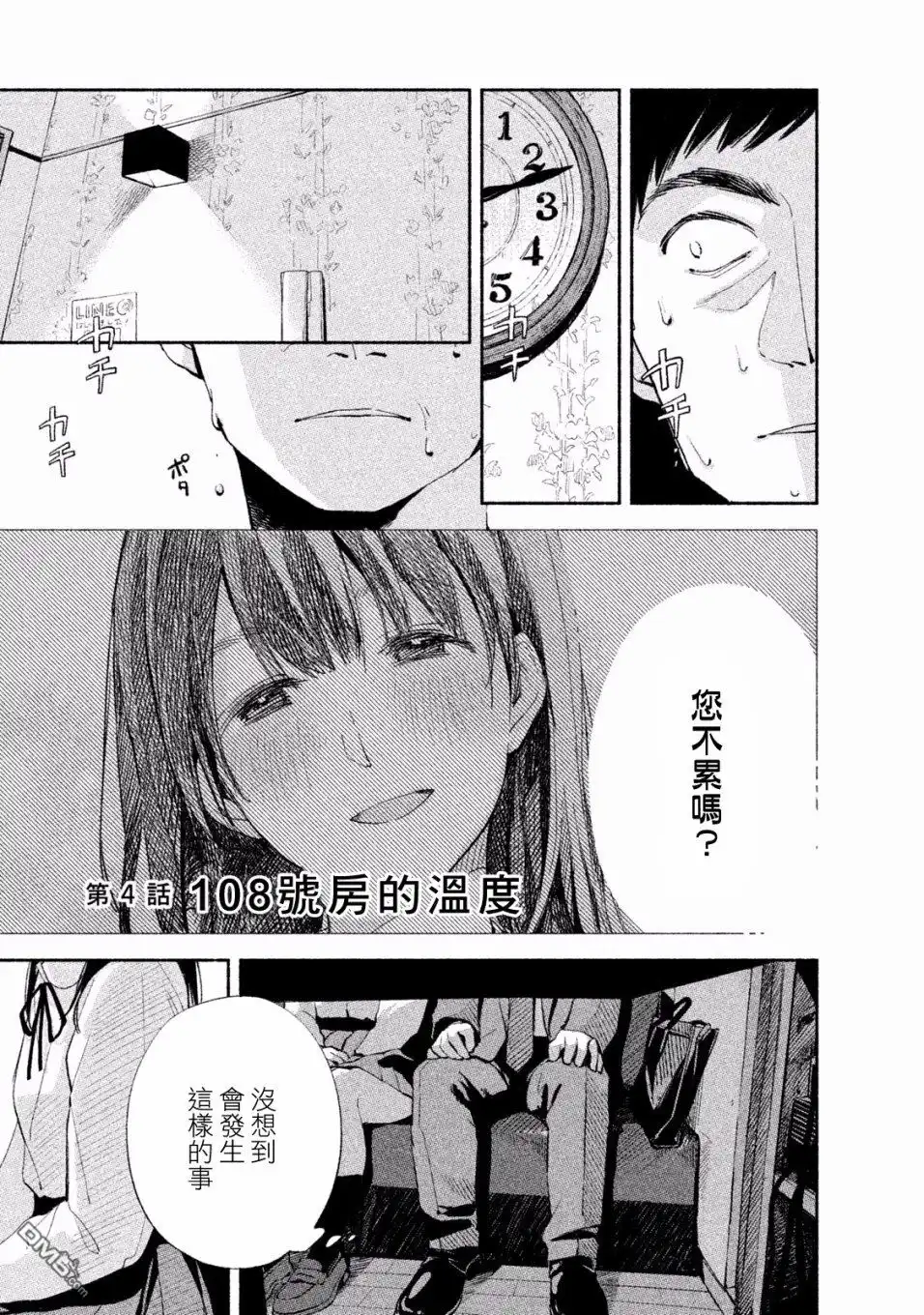 《女儿的朋友》第4话 108号房的温度 第1页