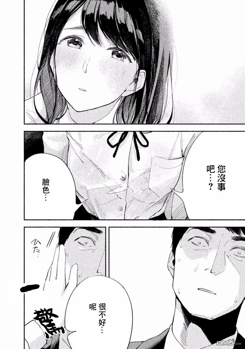 《女儿的朋友》第4话 108号房的温度 第10页