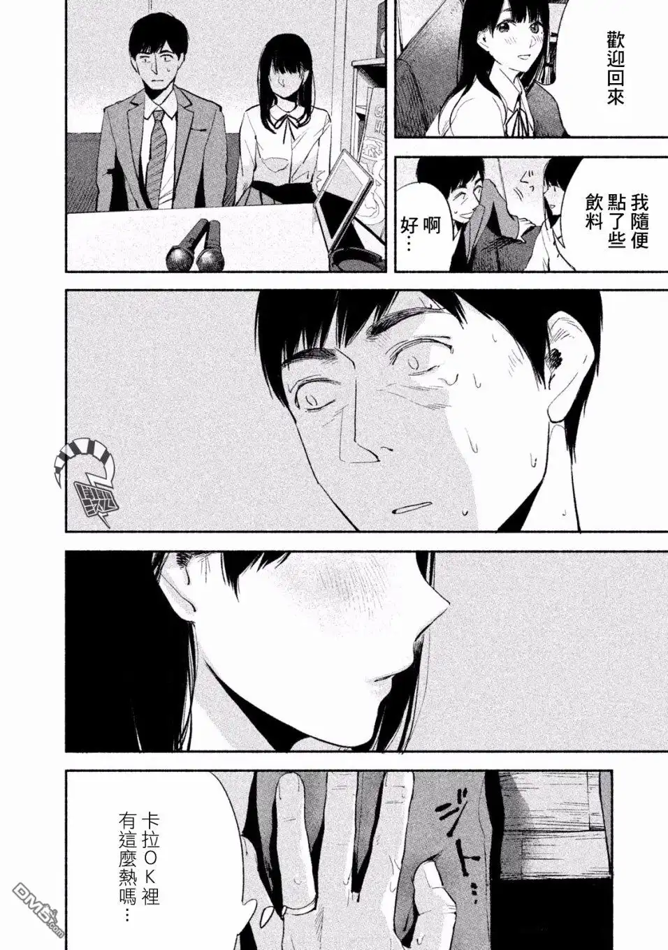 《女儿的朋友》第4话 108号房的温度 第8页