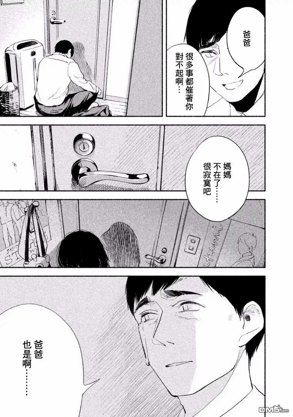 《女儿的朋友》第4话 108号房的温度 第21页