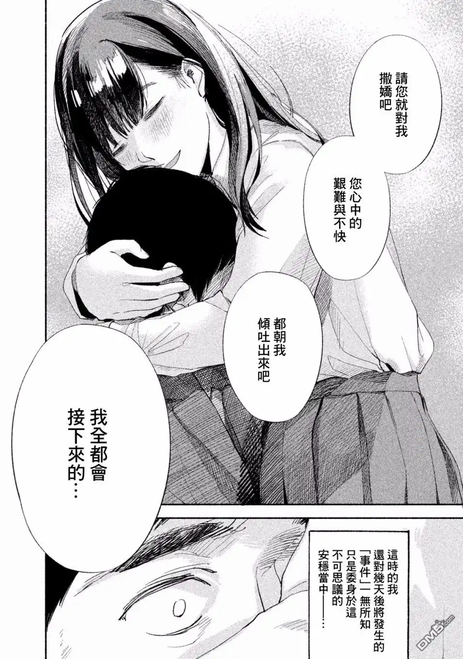 《女儿的朋友》第4话 108号房的温度 第18页