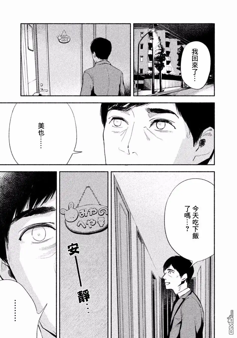 《女儿的朋友》第4话 108号房的温度 第19页