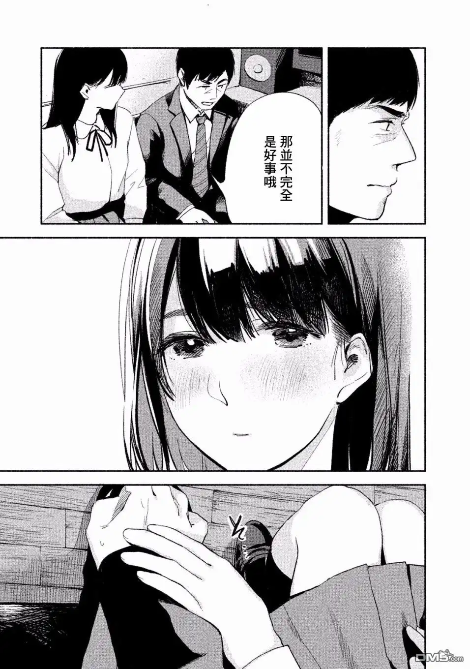《女儿的朋友》第4话 108号房的温度 第5页
