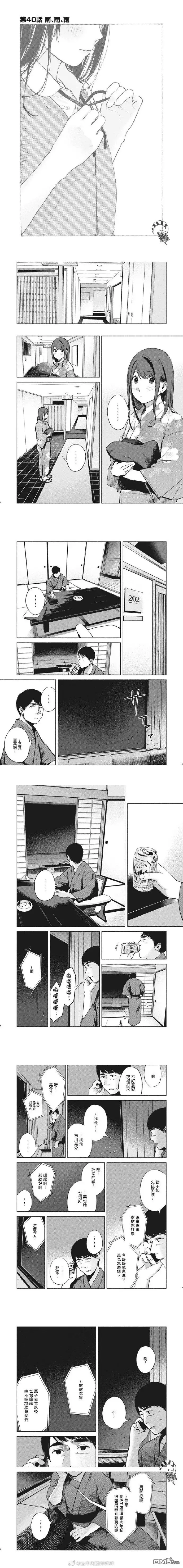 《女儿的朋友》第40话 雨，雨，雨 第1页