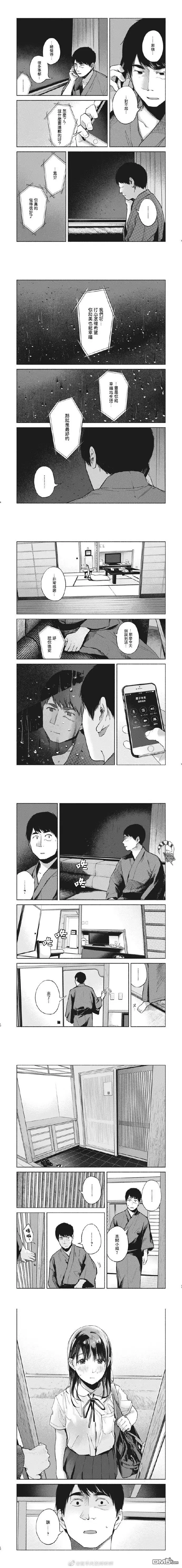 《女儿的朋友》第40话 雨，雨，雨 第2页