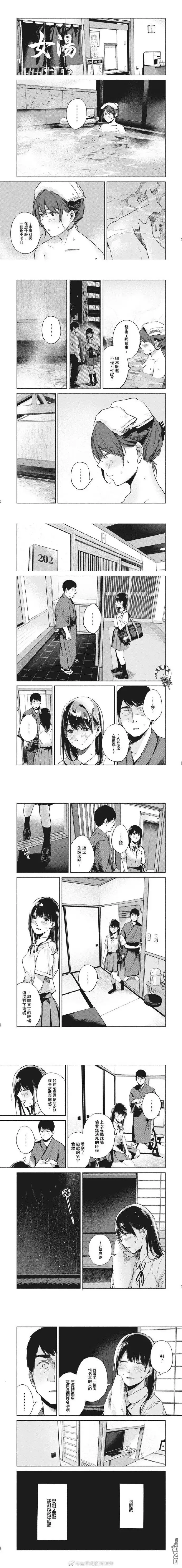 《女儿的朋友》第40话 雨，雨，雨 第3页