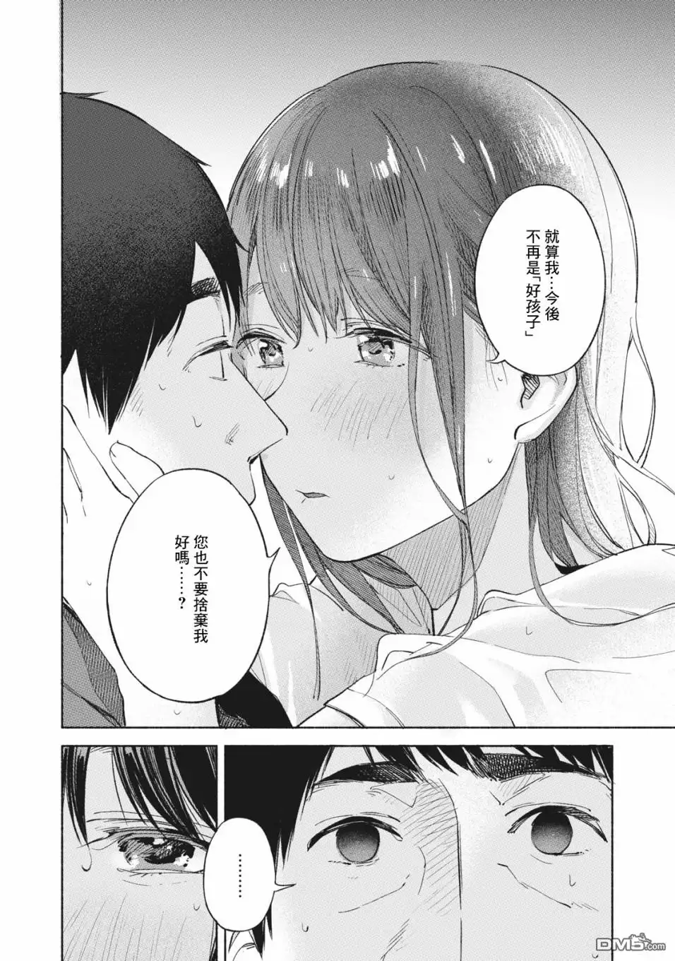 《女儿的朋友》第41话 双方向 第12页