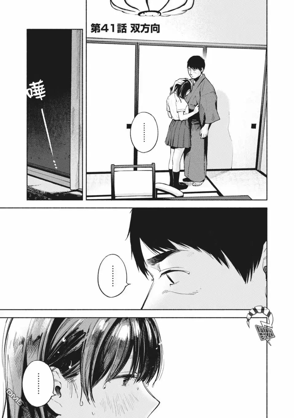 《女儿的朋友》第41话 双方向 第1页