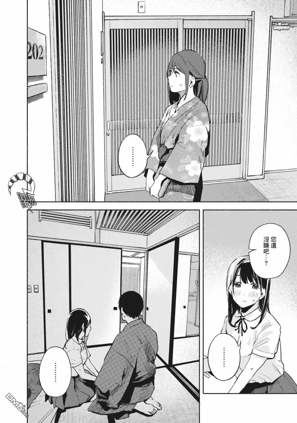 《女儿的朋友》第41话 双方向 第18页