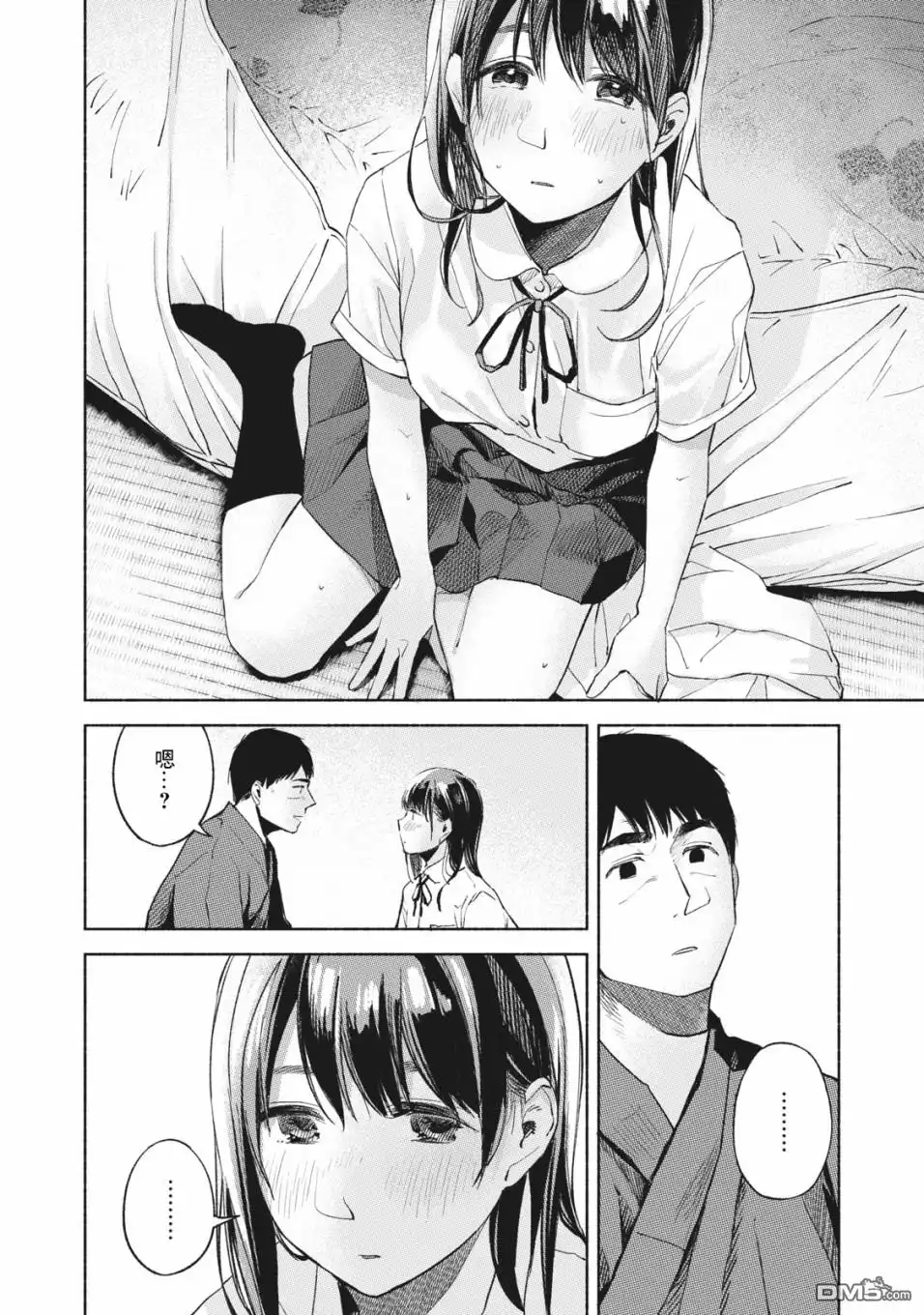 《女儿的朋友》第41话 双方向 第8页