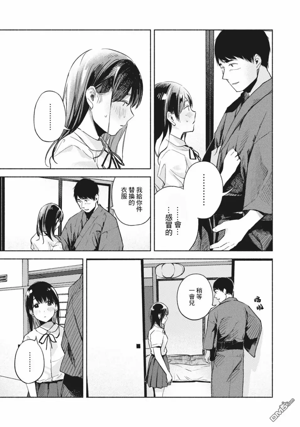 《女儿的朋友》第41话 双方向 第5页