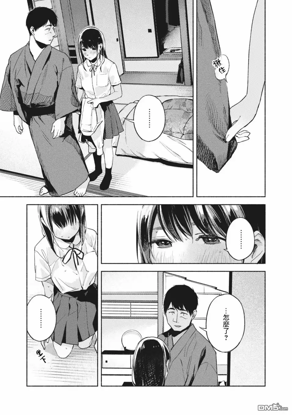 《女儿的朋友》第41话 双方向 第7页