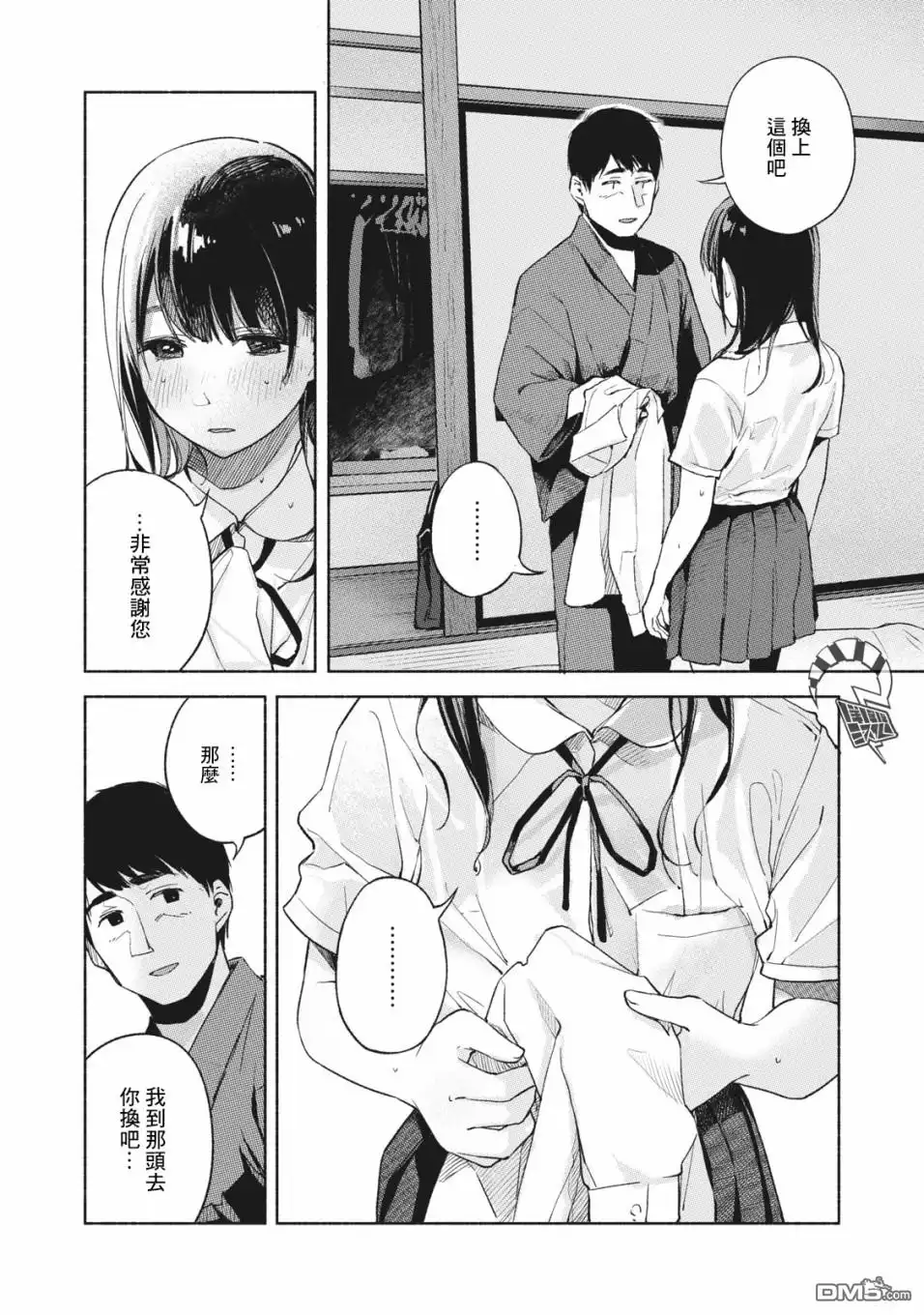 《女儿的朋友》第41话 双方向 第6页