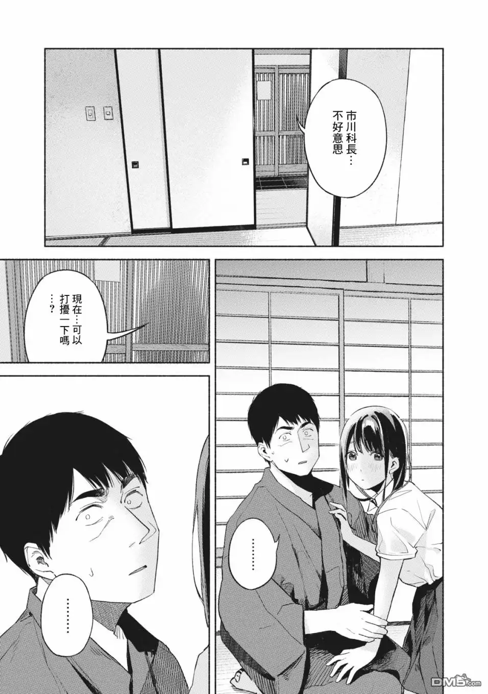 《女儿的朋友》第41话 双方向 第17页
