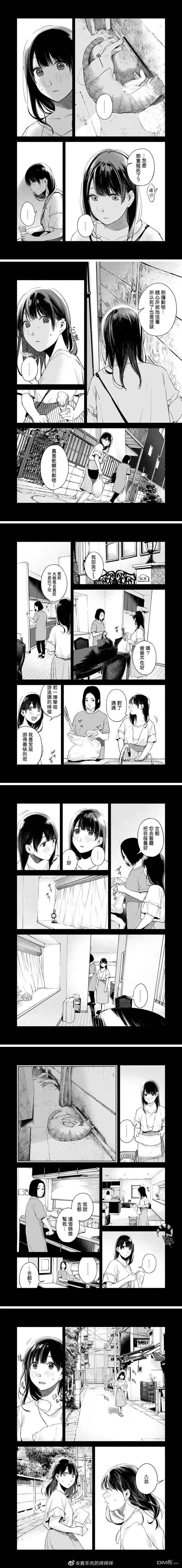 《女儿的朋友》第44话 猫 第2页
