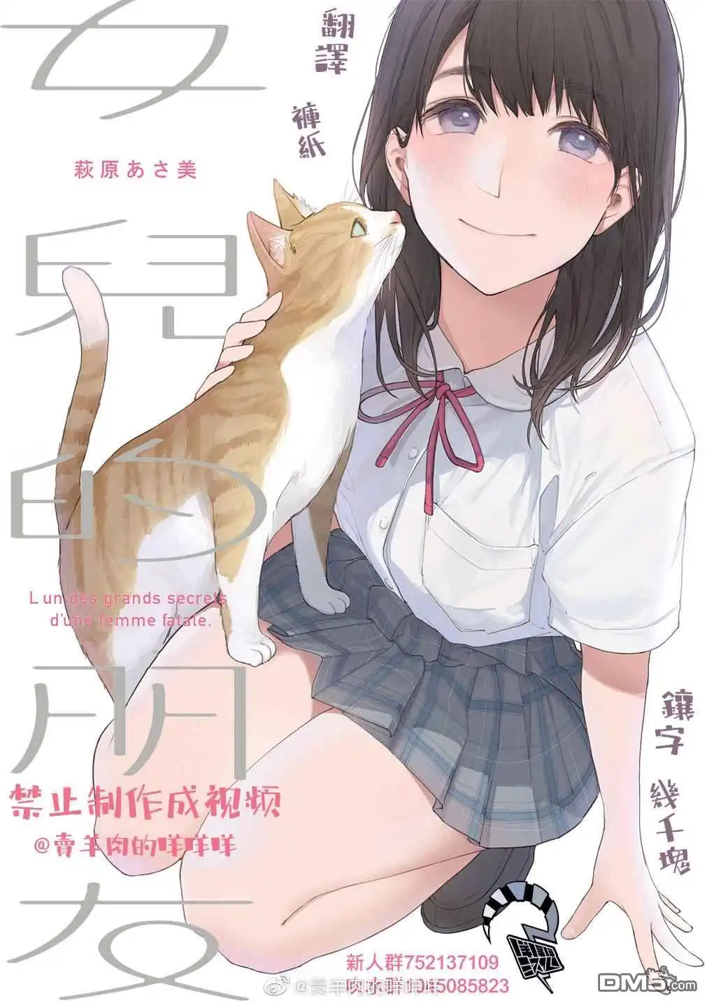 《女儿的朋友》第44话 猫 第5页
