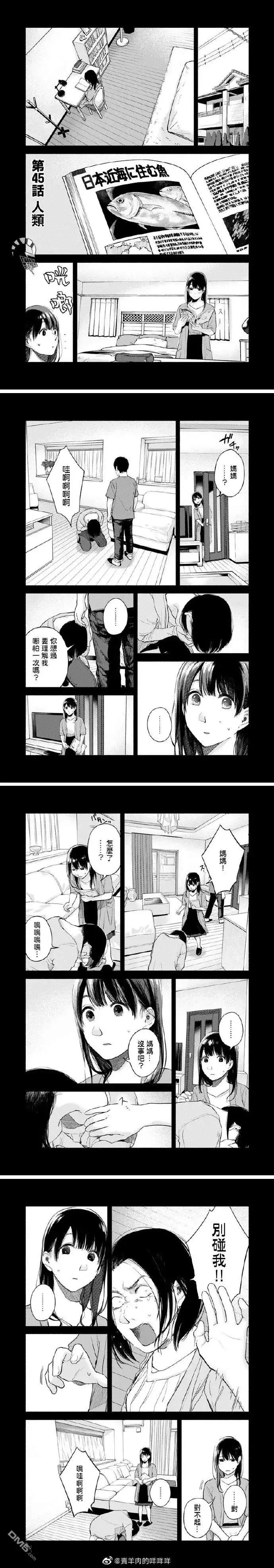 《女儿的朋友》第45话 人类 第1页