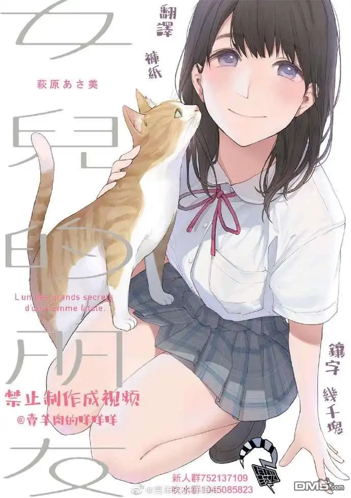 《女儿的朋友》第45话 人类 第6页