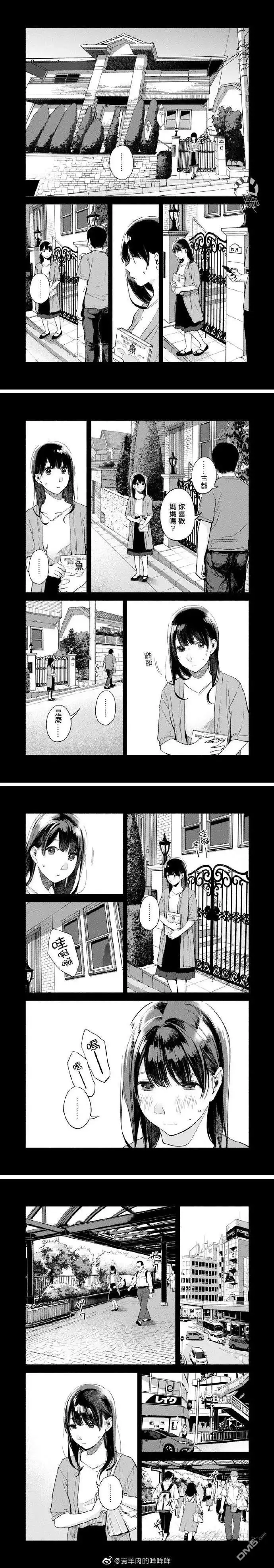 《女儿的朋友》第45话 人类 第2页