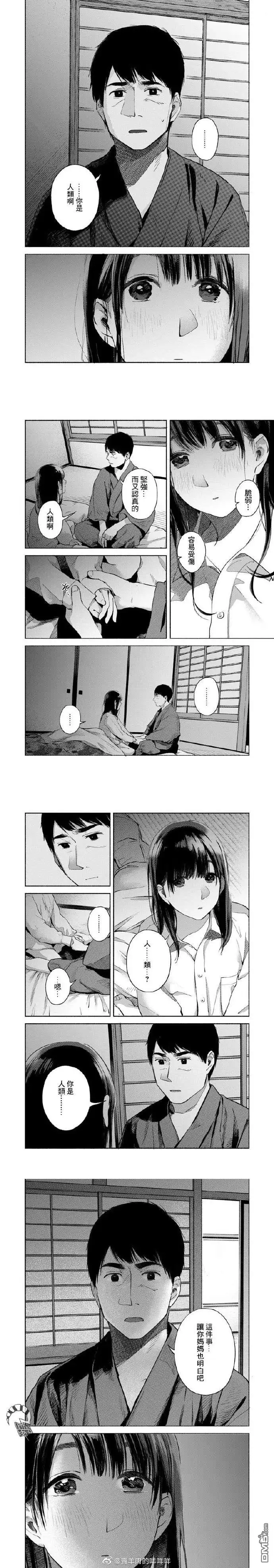 《女儿的朋友》第45话 人类 第5页