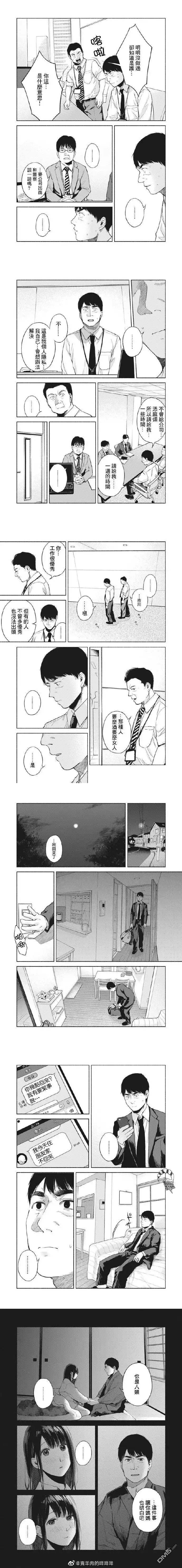 《女儿的朋友》第46话 传唤 第3页