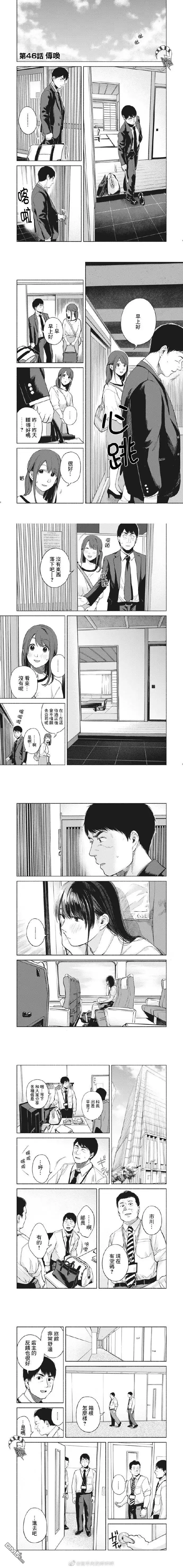 《女儿的朋友》第46话 传唤 第1页