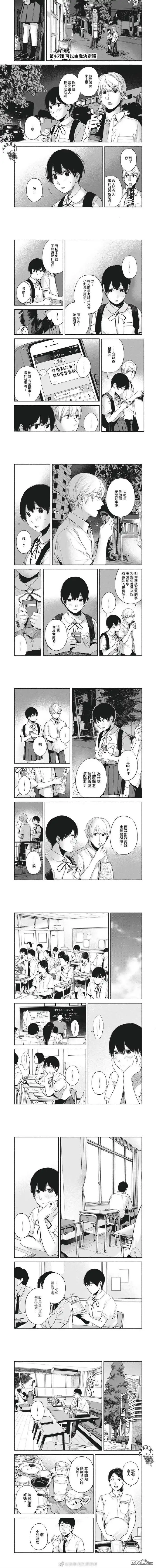 《女儿的朋友》第47话 可以由我决定吗 第1页
