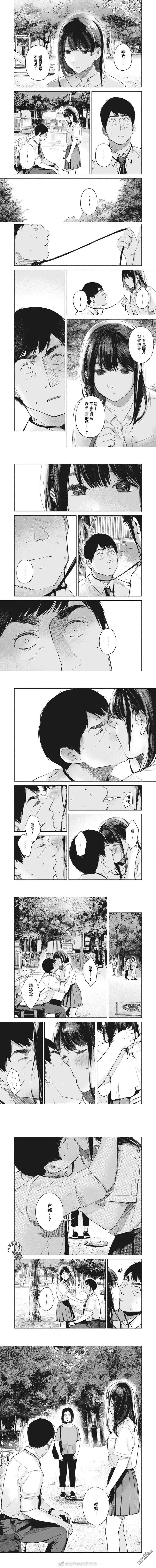 《女儿的朋友》第48话 项圈 第3页