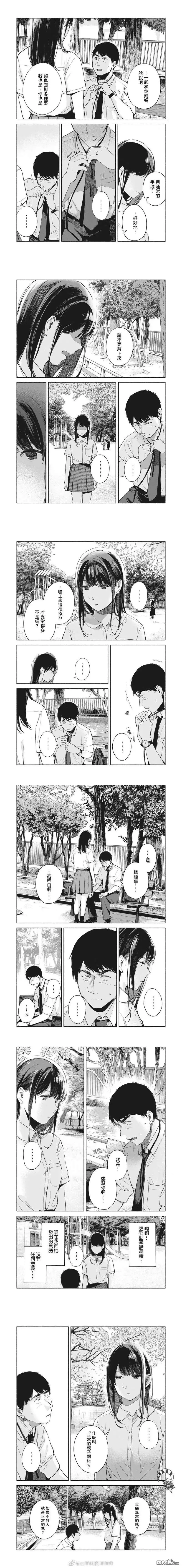 《女儿的朋友》第48话 项圈 第2页